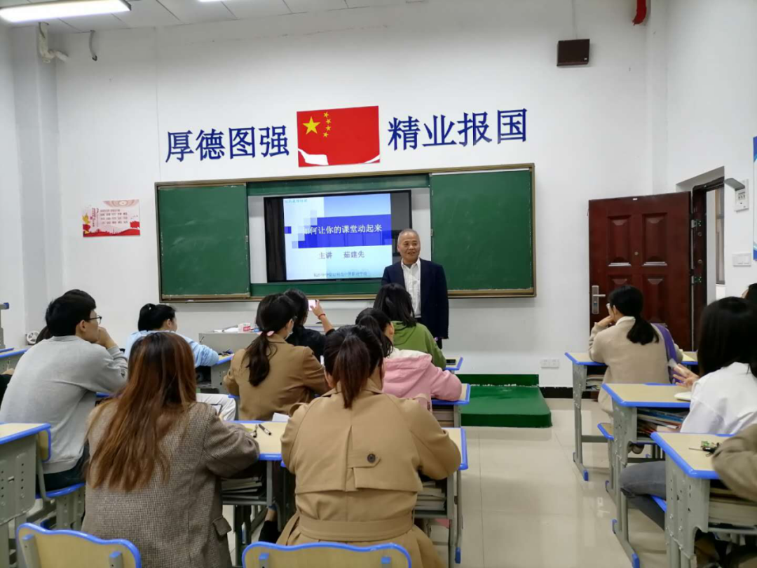 【校本培训专栏】——如何让你的课堂生动起来