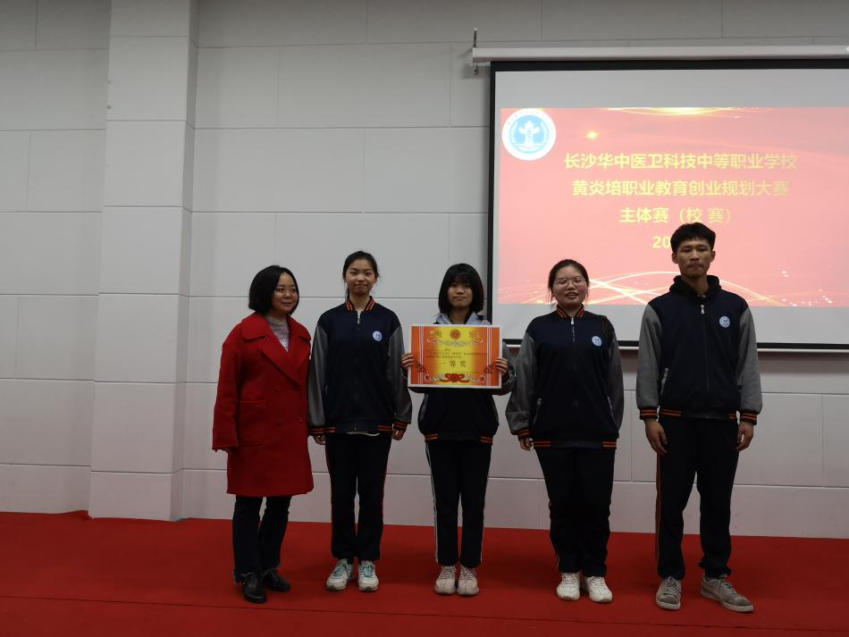 我校举行“长沙市黄炎培职业教育奖创业规划大赛主体赛”校赛