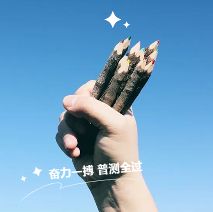 全力以赴，共赴未来——我校举行文化普测80天冲刺誓师大会