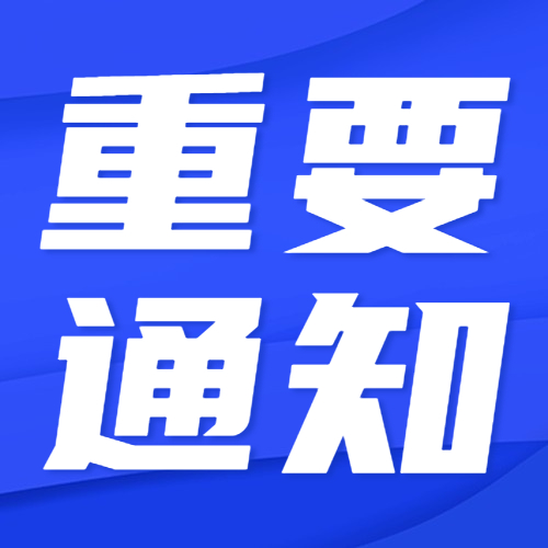 重要通知！湘潭市和益阳市教育局为我校下发招生准入函并正名！ 