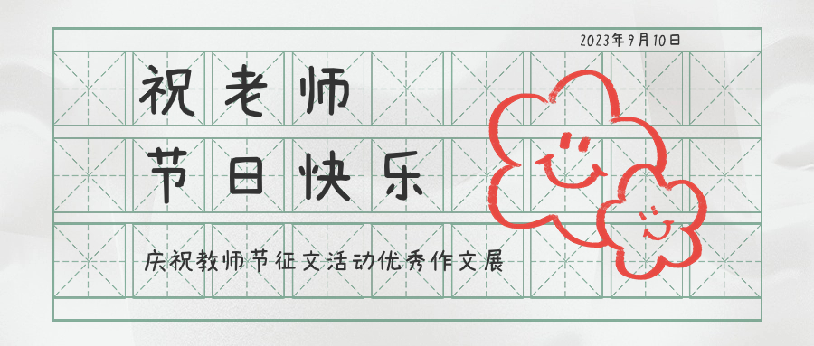 一朝沐杏雨 一生念师恩丨华中医科老师们，请查收这封感谢信