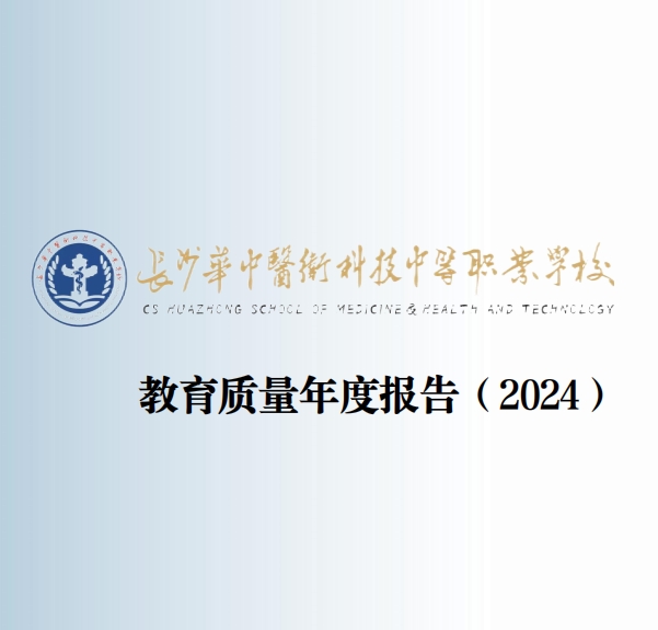 教育质量年度报告