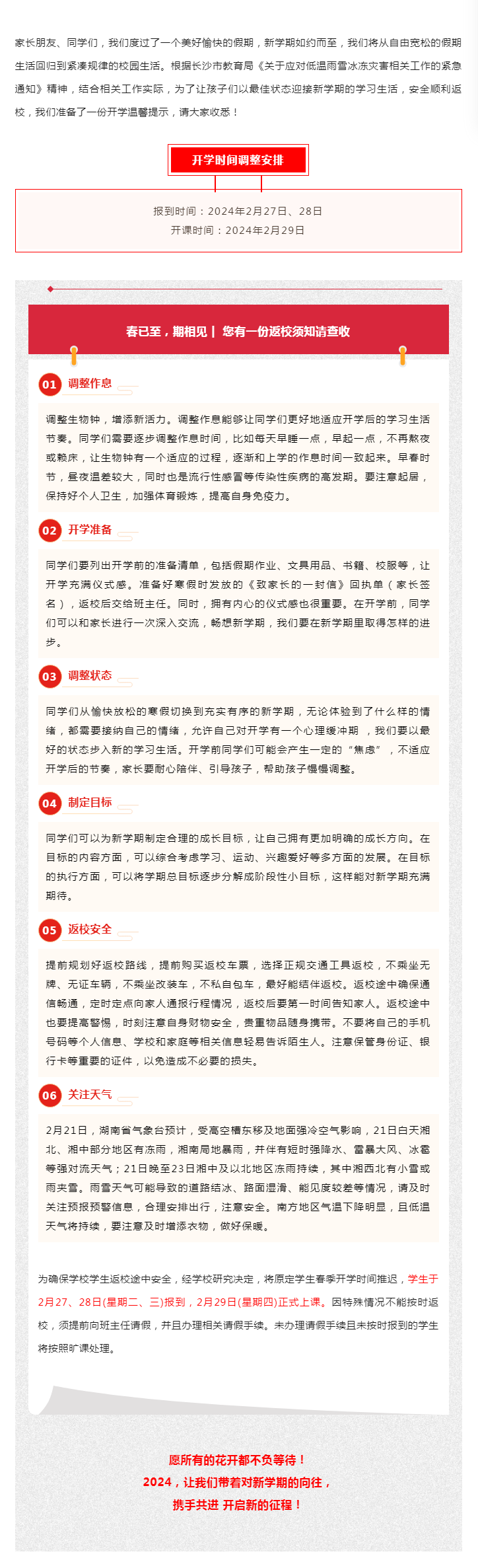 欣欣向“龙”开学季，奋辑扬帆启新程 _ 长沙华中医科学校2024年春季开学温馨提示.png
