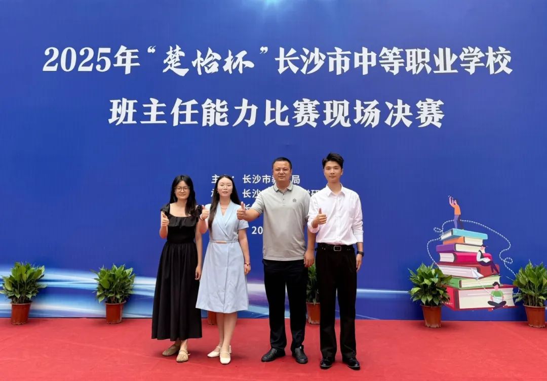 喜报！长沙华中医科学校三名班主任在2025年“楚怡杯”班主任能力比赛中斩获佳绩！