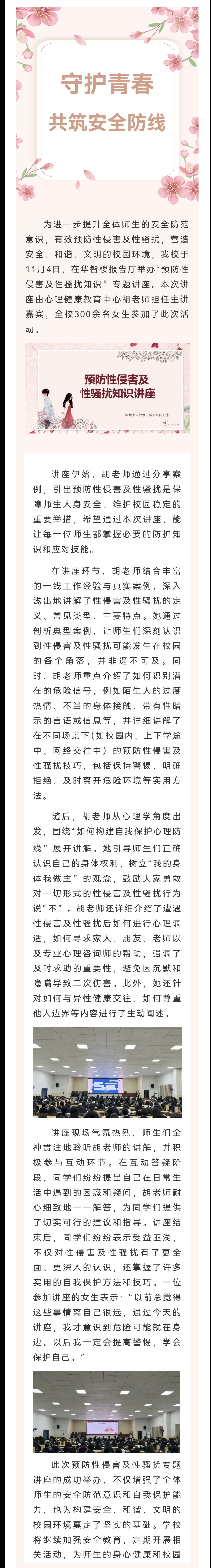 11.19预防性侵讲座.jpg
